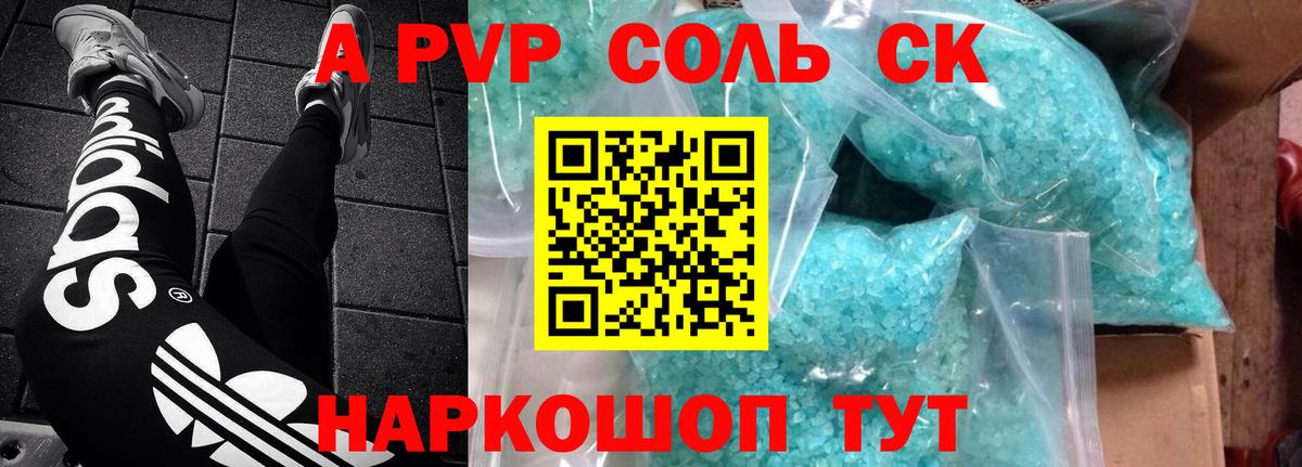 Alpha PVP кристаллы  APVP крисы CK  наркота  Жигулёвск  Вход с VPN  А ПВП мука 
