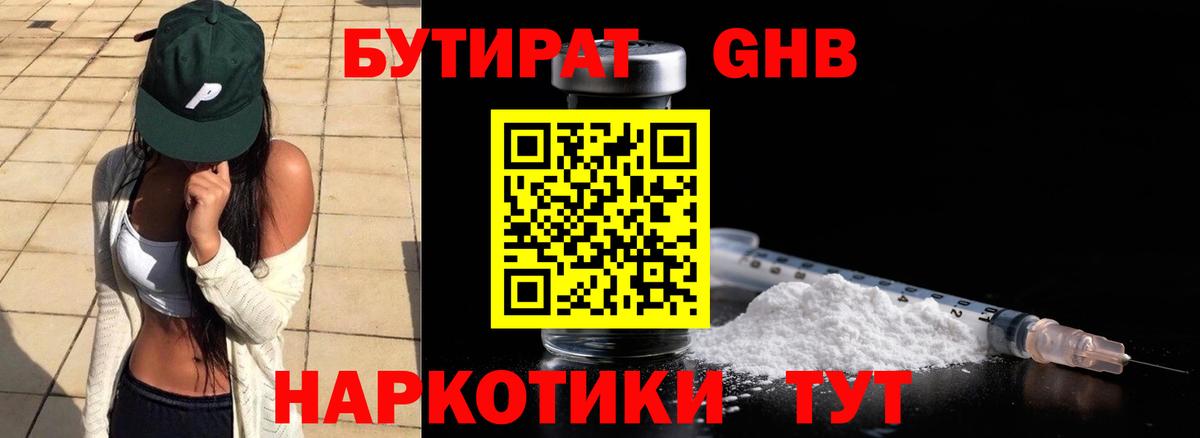 БУТИРАТ вода Жигулёвск