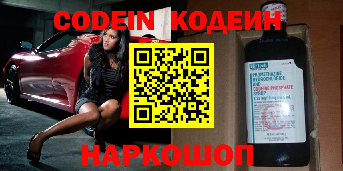 Кодеиновый сироп Lean напиток Lean (лин)  Кодеин напиток Lean (лин)  Жигулёвск  Вход с VPN 