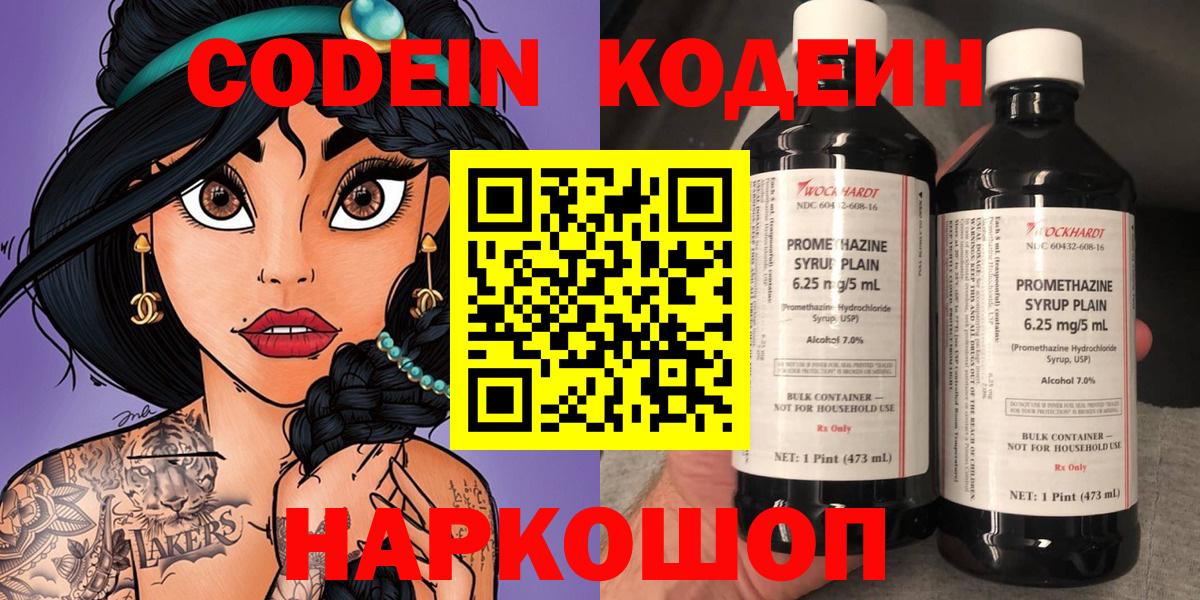 Кодеин Purple Drank Жигулёвск