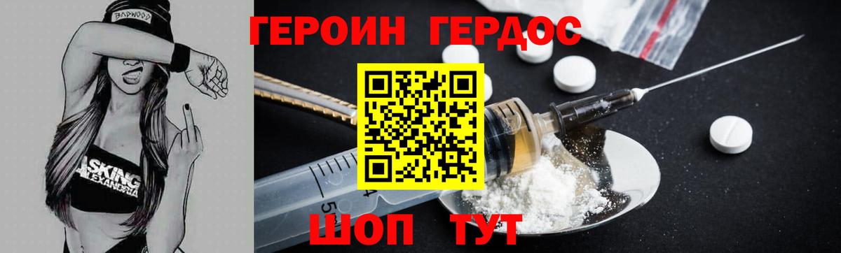 Героин VHQ  Вход с VPN  Жигулёвск 