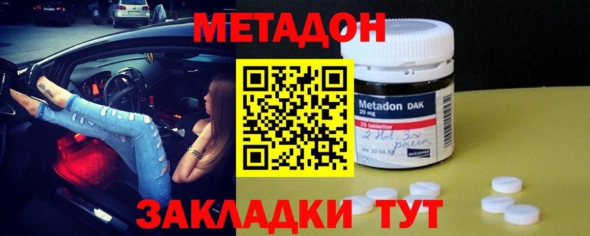 Метадон кристалл  Вход с VPN  Жигулёвск 