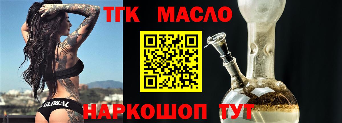дарнет шоп  Вход с VPN  Жигулёвск  Дистиллят ТГК гашишное масло 